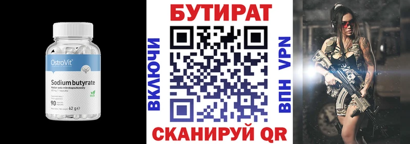 где продают   Лабытнанги  БУТИРАТ Butirat 